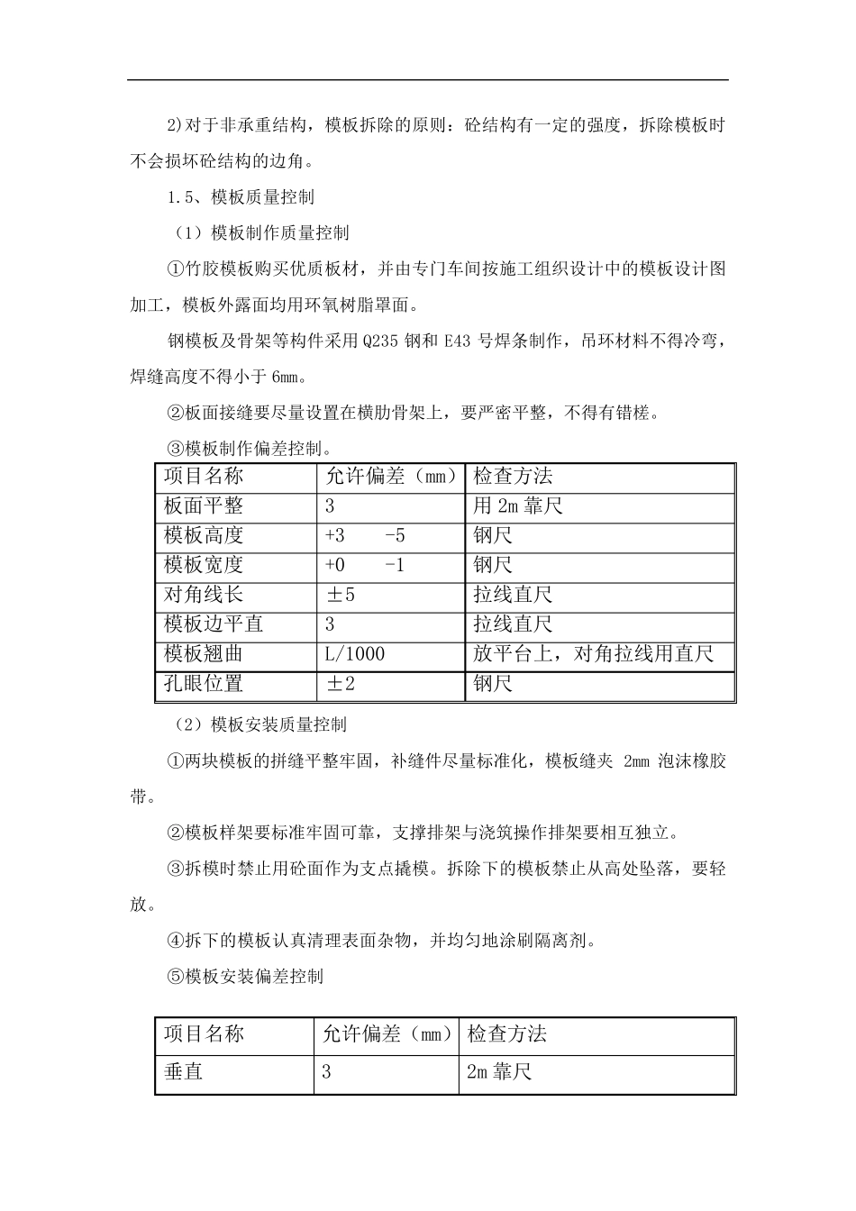 水利水电工程现浇钢筋砼施工方案_第2页