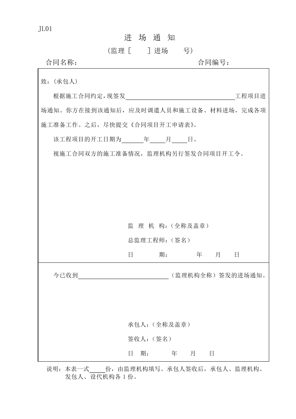 水利水电工程监理用表格全部JL_第1页
