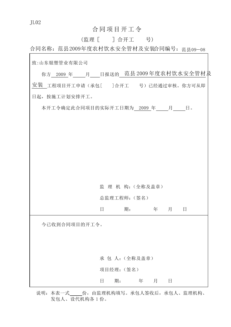 水利水电工程监理用表格全部JL_第2页
