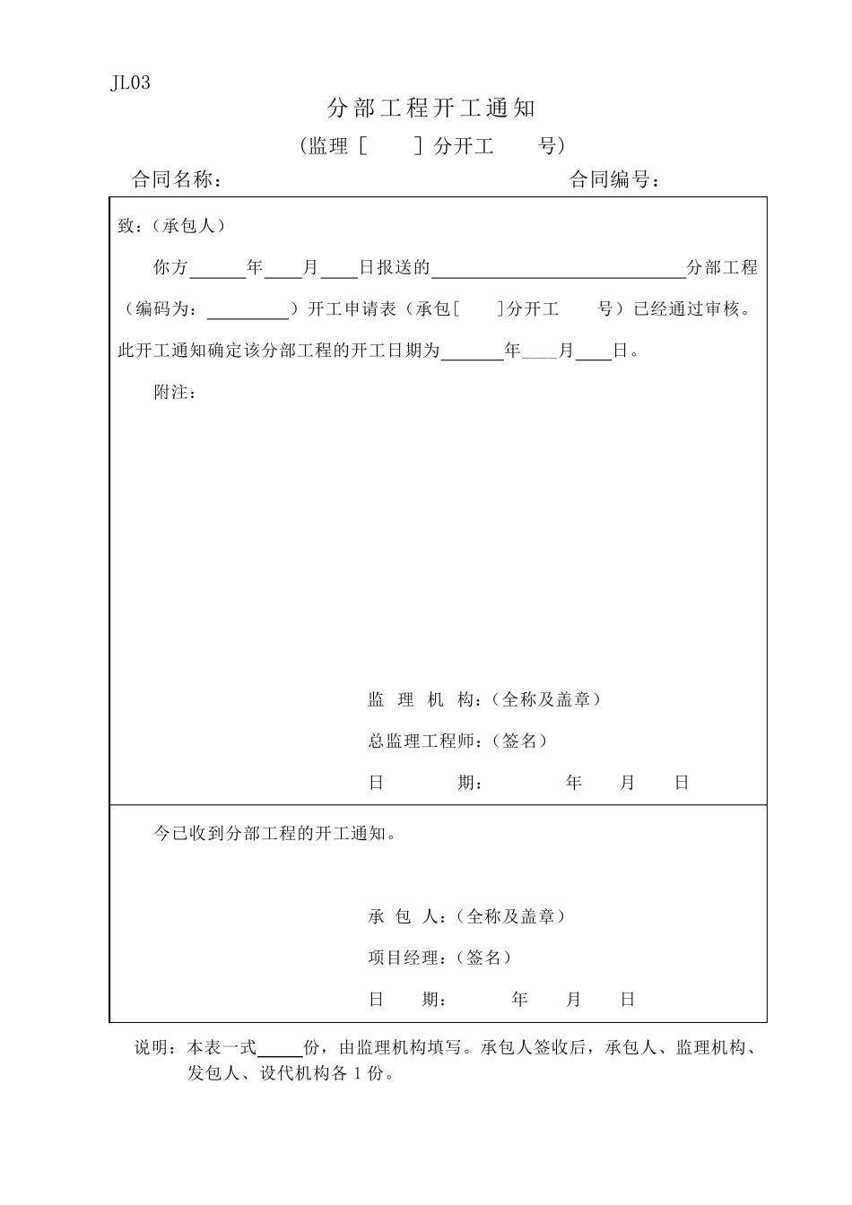 水利水电工程监理用表格全部JL_第3页