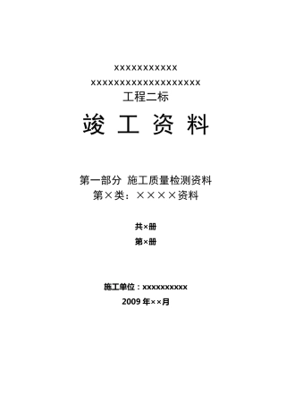 水利水电工程竣工资料格式复制
