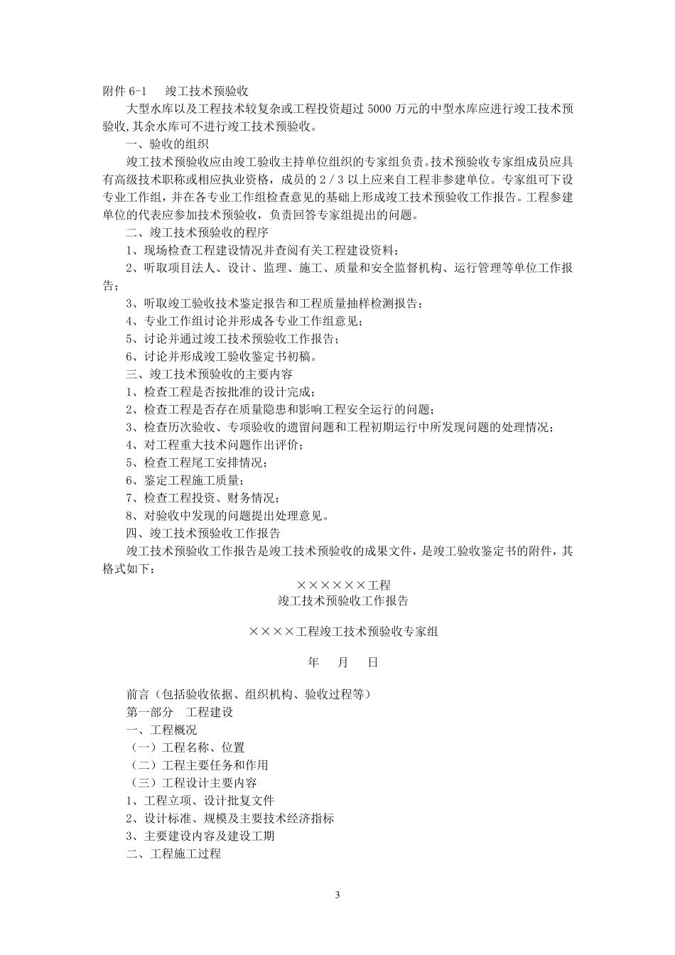 水利水电工程竣工验收程序规定详解_第3页