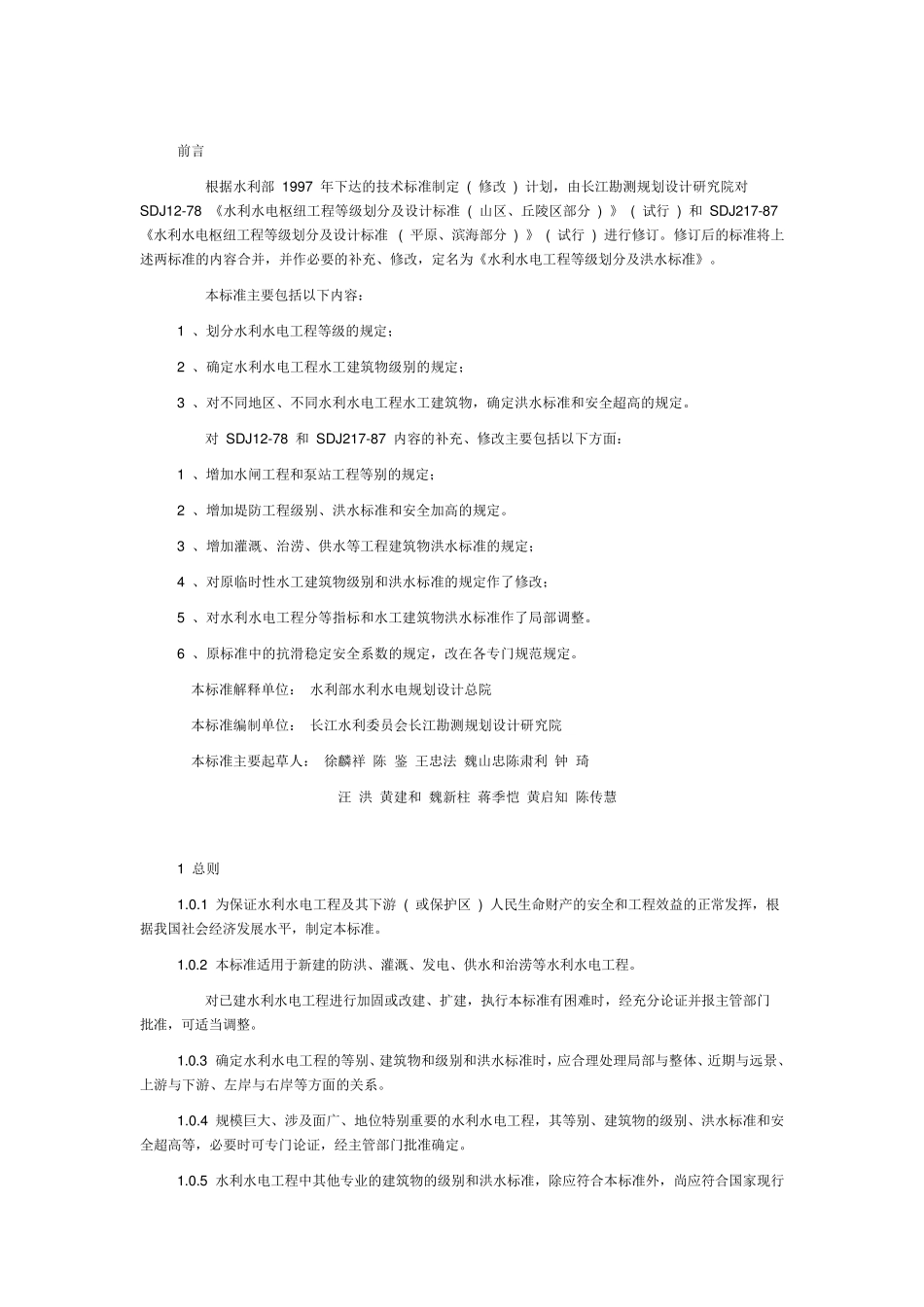 水利水电工程等级划分及洪水标准_第2页