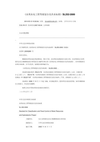 水利水电工程等级划分及洪水标准