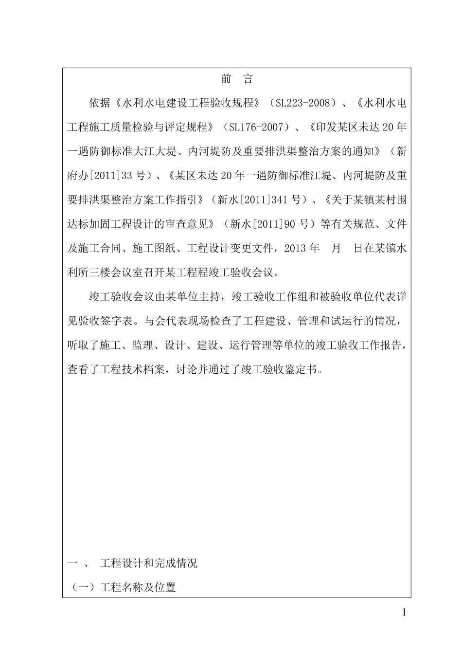 水利水电工程竣工验收鉴定书_第2页