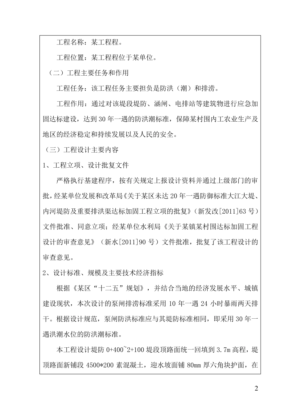 水利水电工程竣工验收鉴定书_第3页