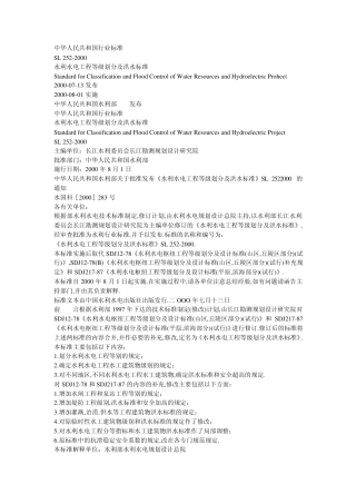 水利水电工程等级划分及洪水标准149SL2522000
