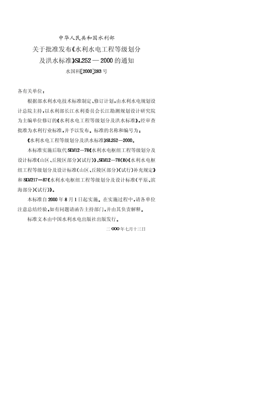 水利水电工程等级划分及洪水标准Sl2521_第3页