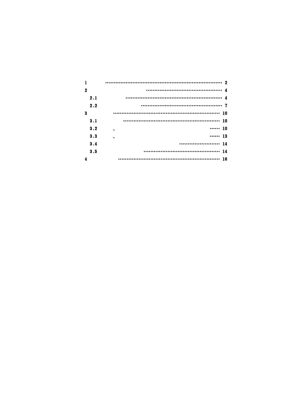 水利水电工程等级划分及洪水标准SL252—2000_第2页