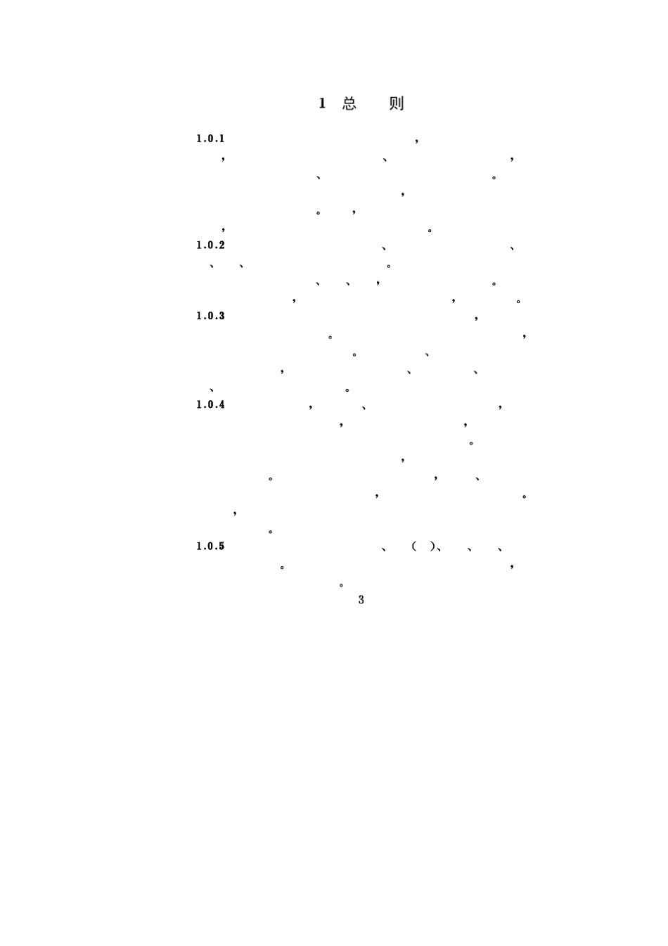 水利水电工程等级划分及洪水标准SL252—2000_第3页