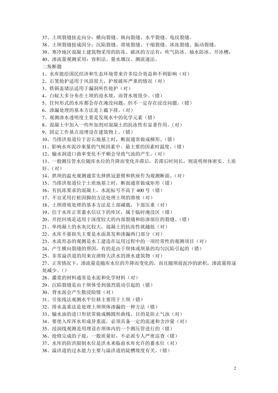 水利水电工程管理复习题_第2页