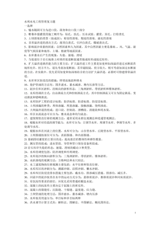 水利水电工程管理复习题