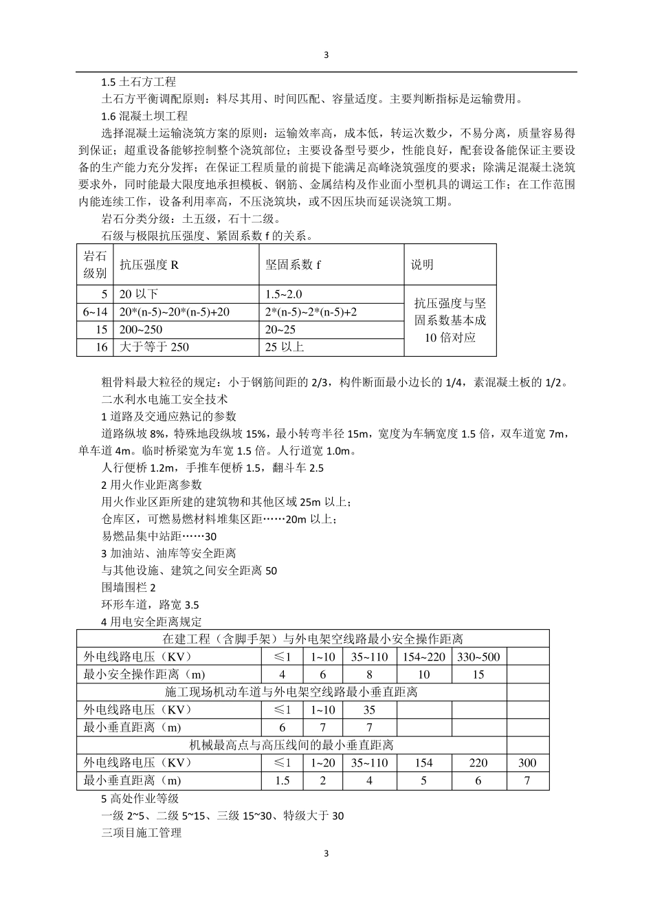 水利水电工程管理与实务(学习笔记)_第3页