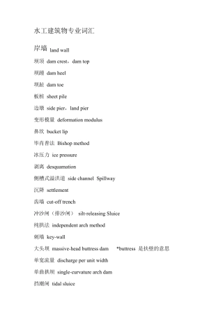 水利水电工程英文专业词汇