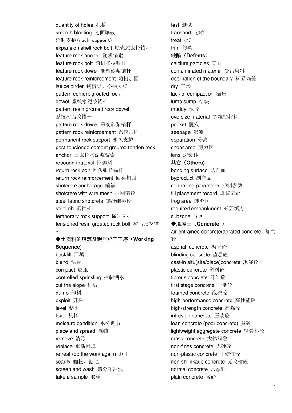 水利水电工程英文词汇_第3页