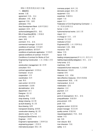 水利水电工程英文词汇