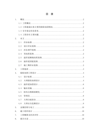 水利水电工程设计大纲