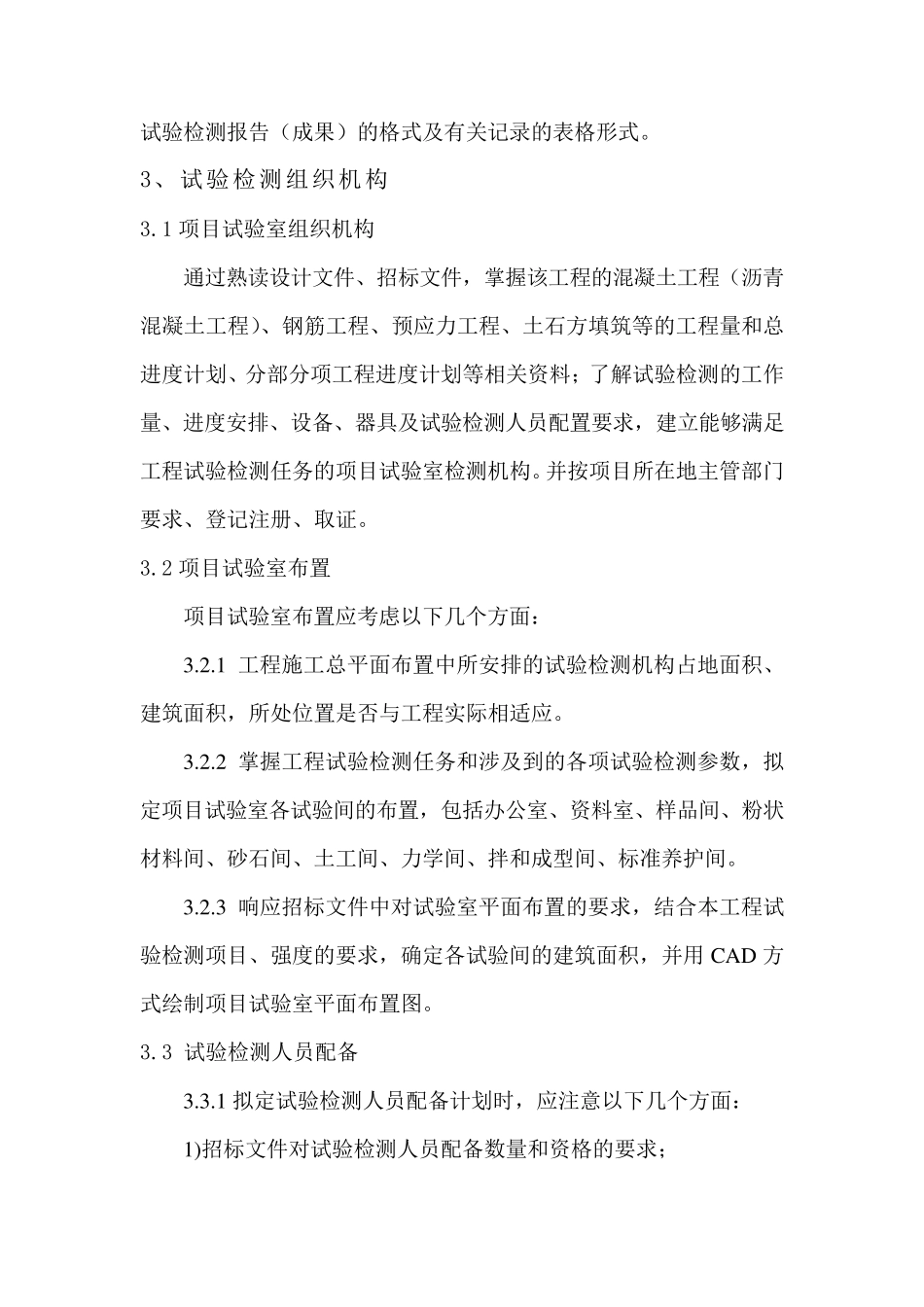 水利水电工程试验检测技术方案编制指南_第2页