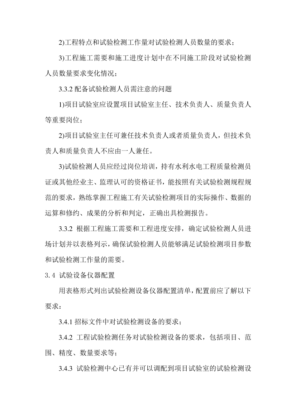 水利水电工程试验检测技术方案编制指南_第3页