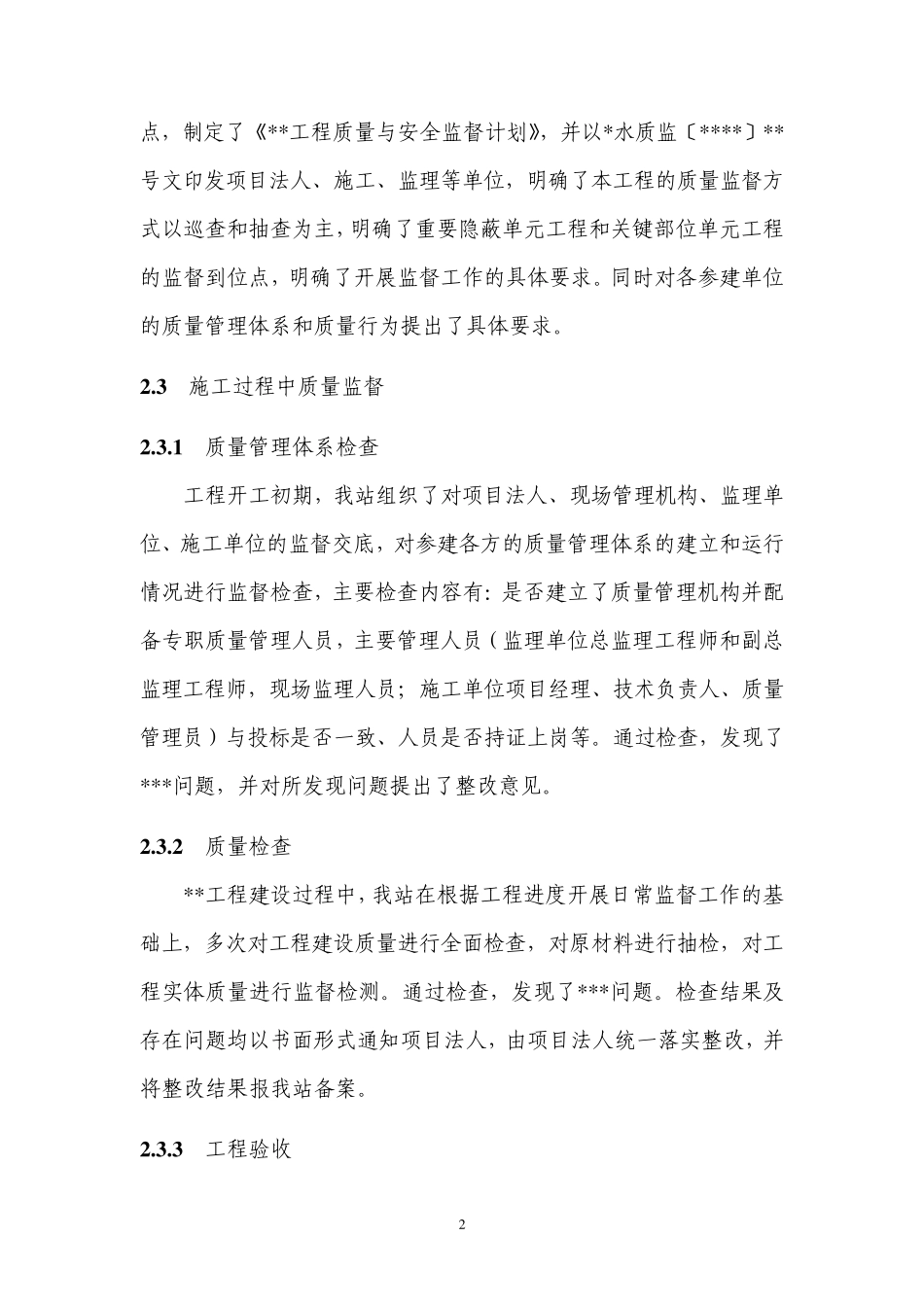 水利水电工程质量监督汇报材料_第2页