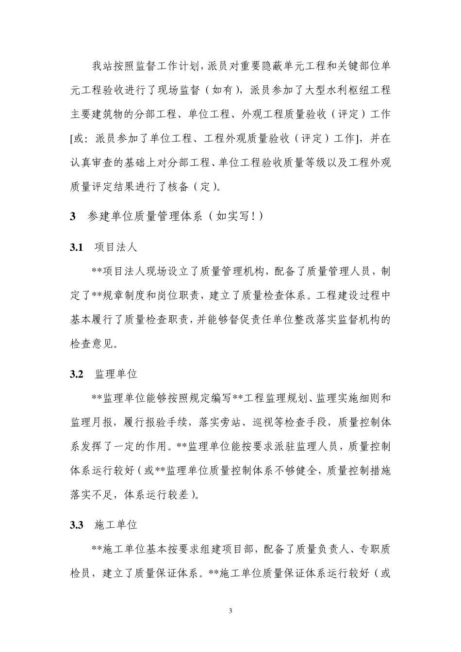 水利水电工程质量监督汇报材料_第3页