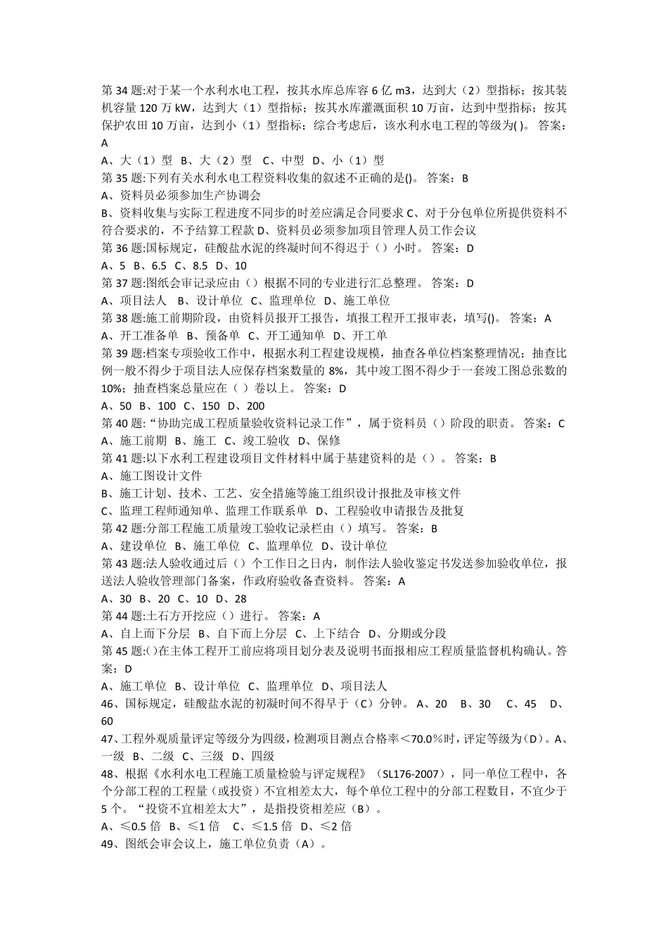 水利水电工程资料员试题含答案_第3页