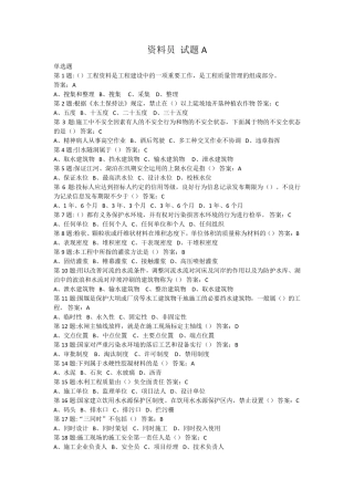水利水电工程资料员试题含答案