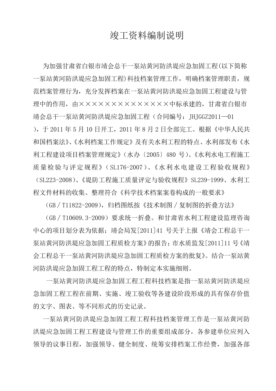 水利水电工程资料封面_第3页