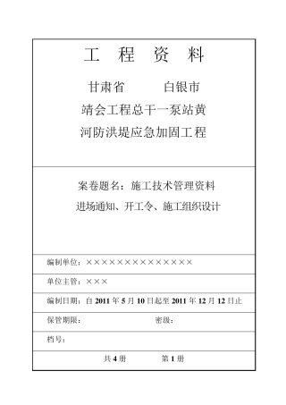 水利水电工程资料封面