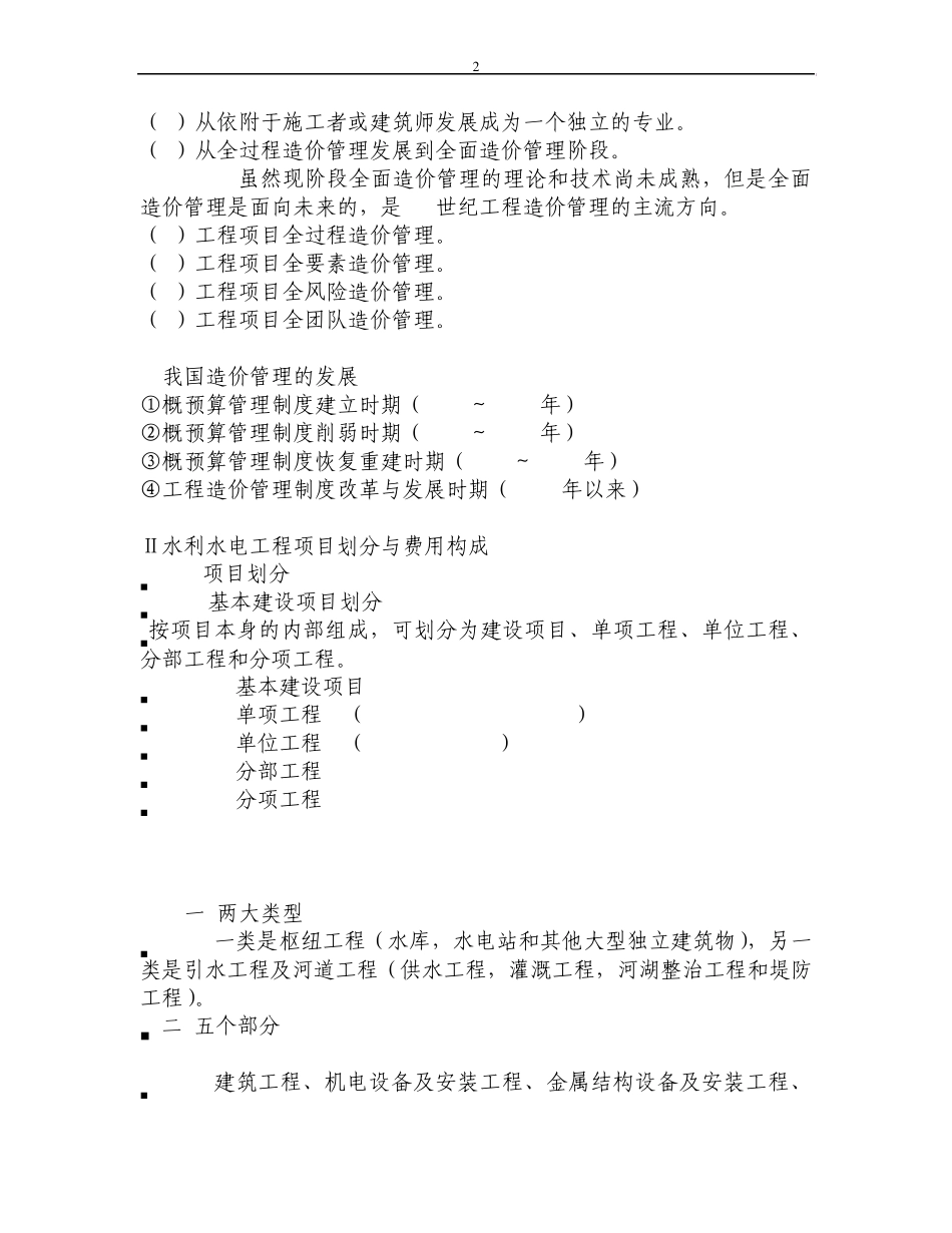 水利水电工程造价_第2页