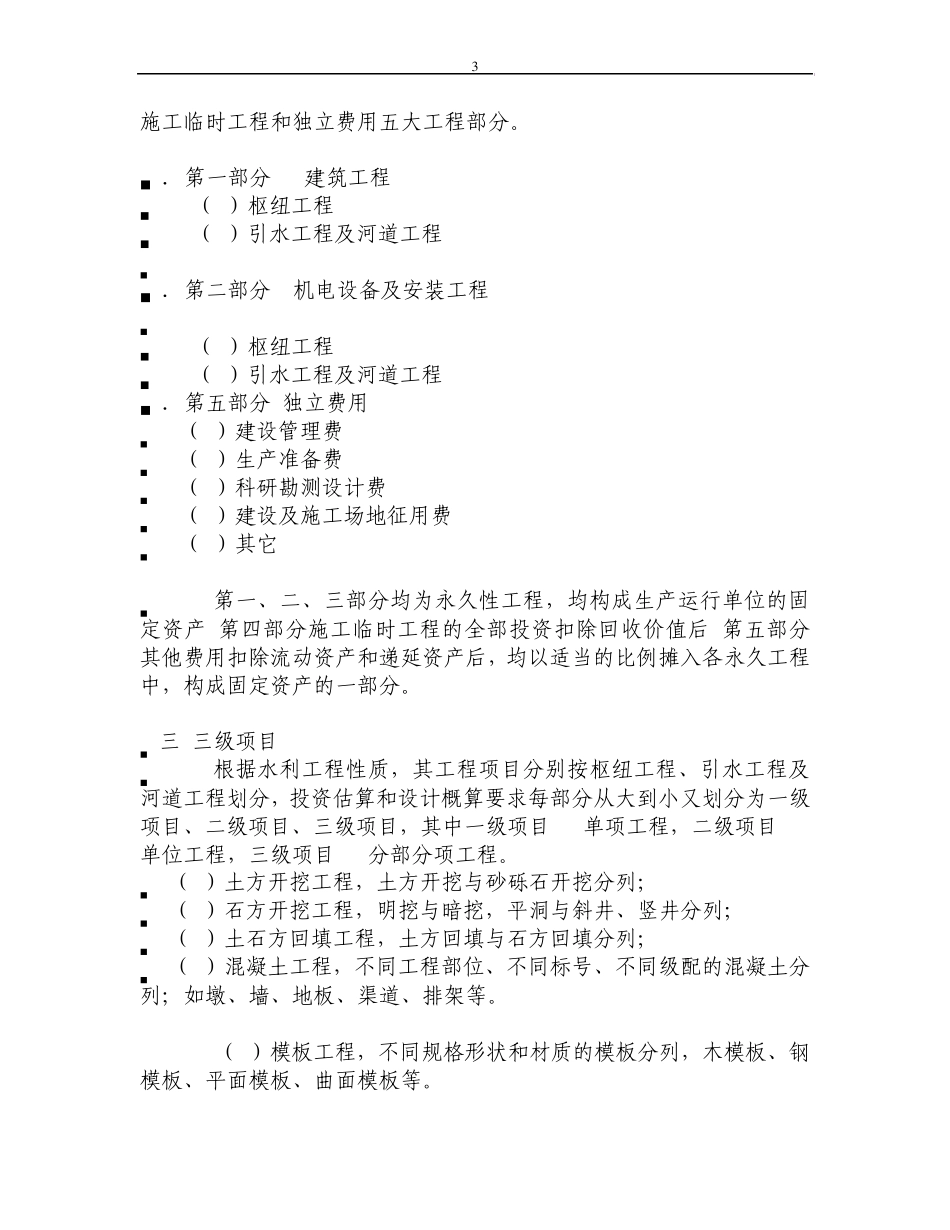 水利水电工程造价_第3页