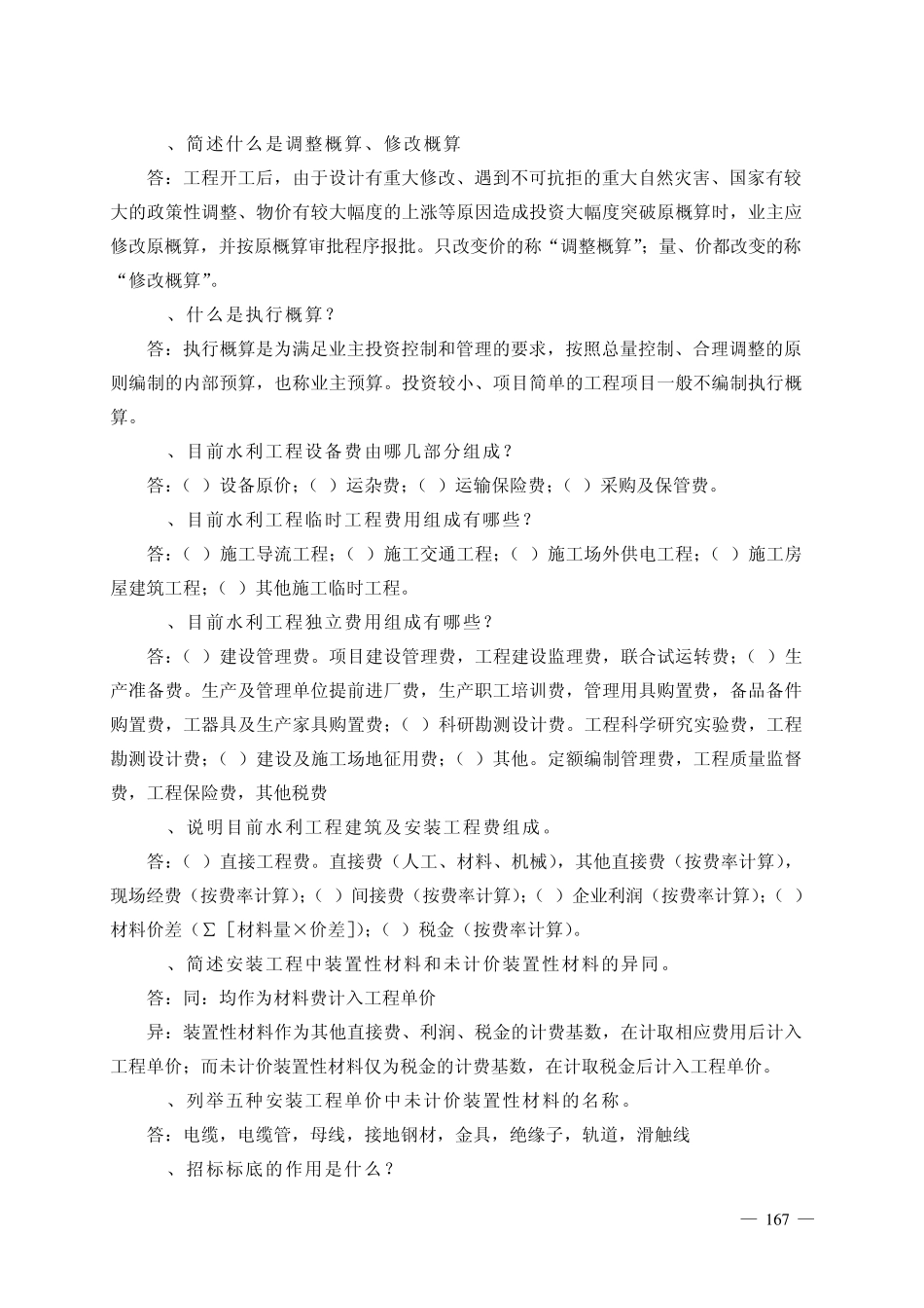 水利水电工程造价专业_第3页