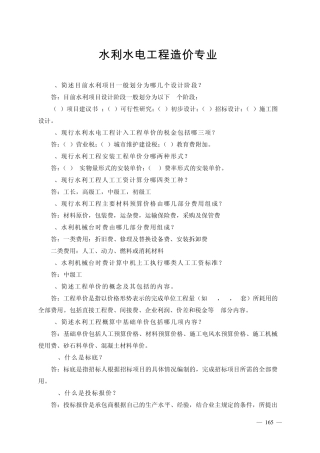 水利水电工程造价专业