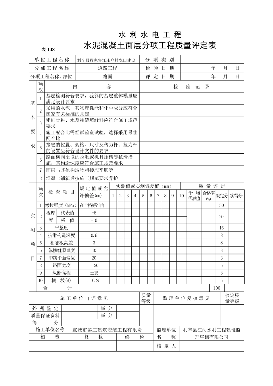 水利水电工程道路评定表_第2页