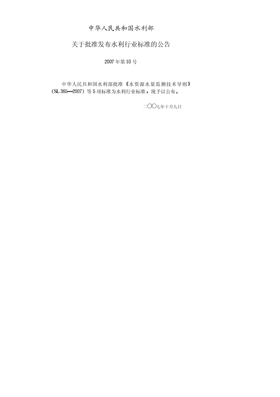 水利水电工程锚喷支护技术规范[sl3772007]_第2页