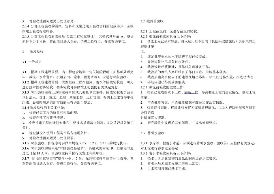 水利水电工程验收规程_第2页