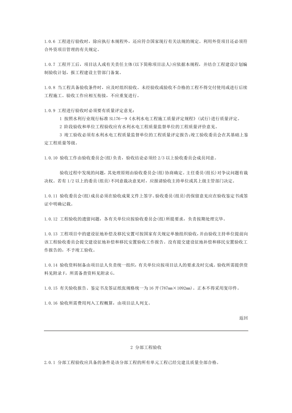 水利水电工程验收规范_第2页