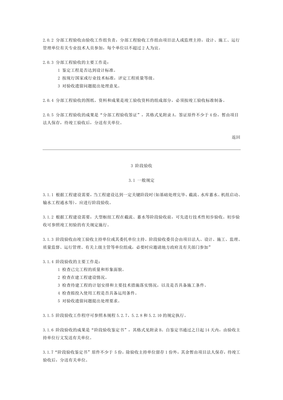 水利水电工程验收规范_第3页