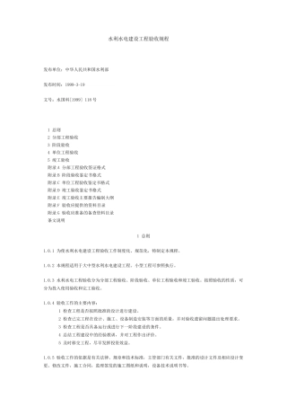 水利水电工程验收规范