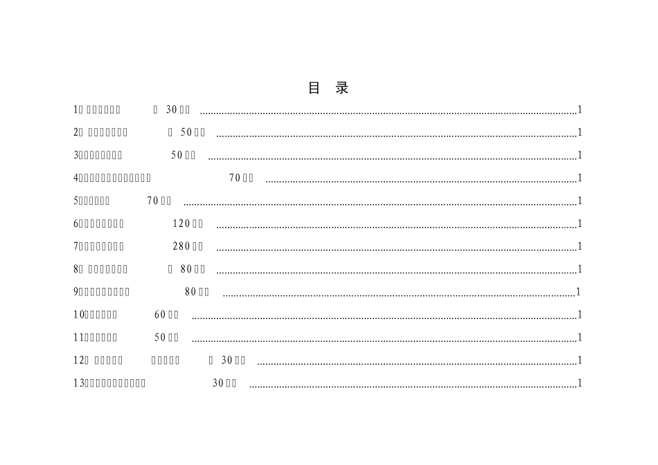 水利水电施工企业安全生产标准化评审标准(试行稿)_第2页