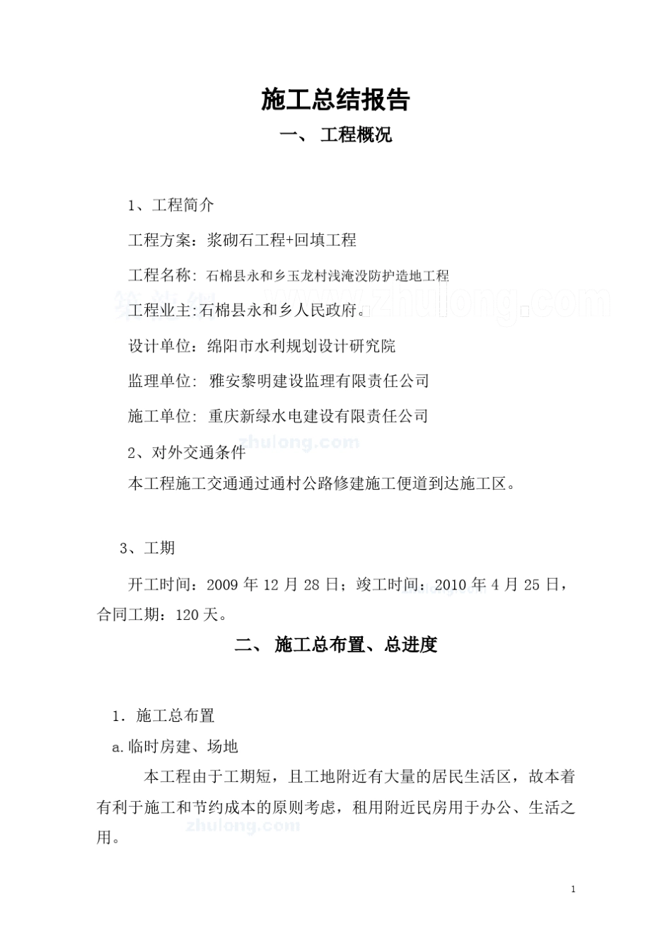 水利水电施工总结报告_第2页