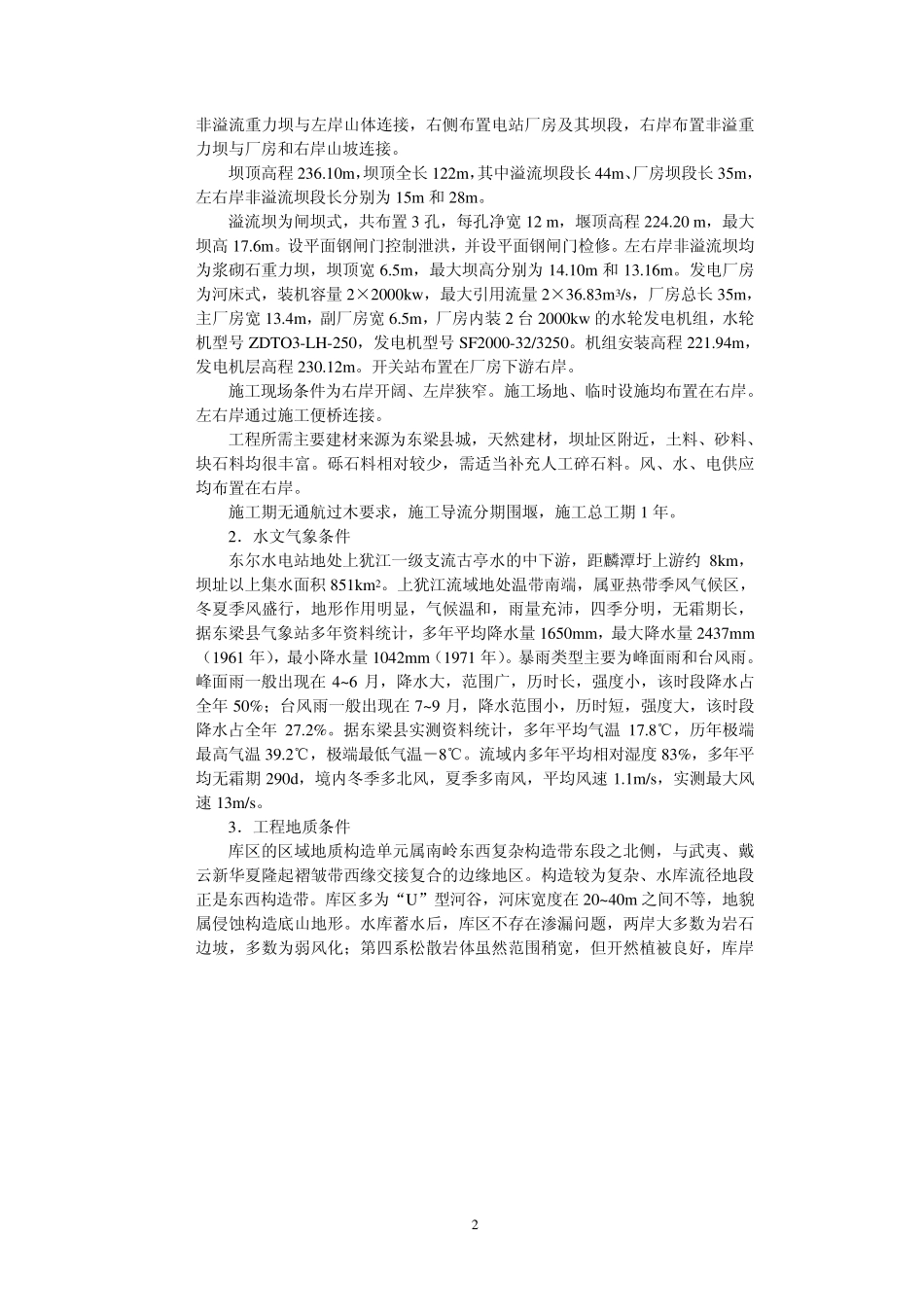 水利水电施工组织设计任务书指导书一_第2页