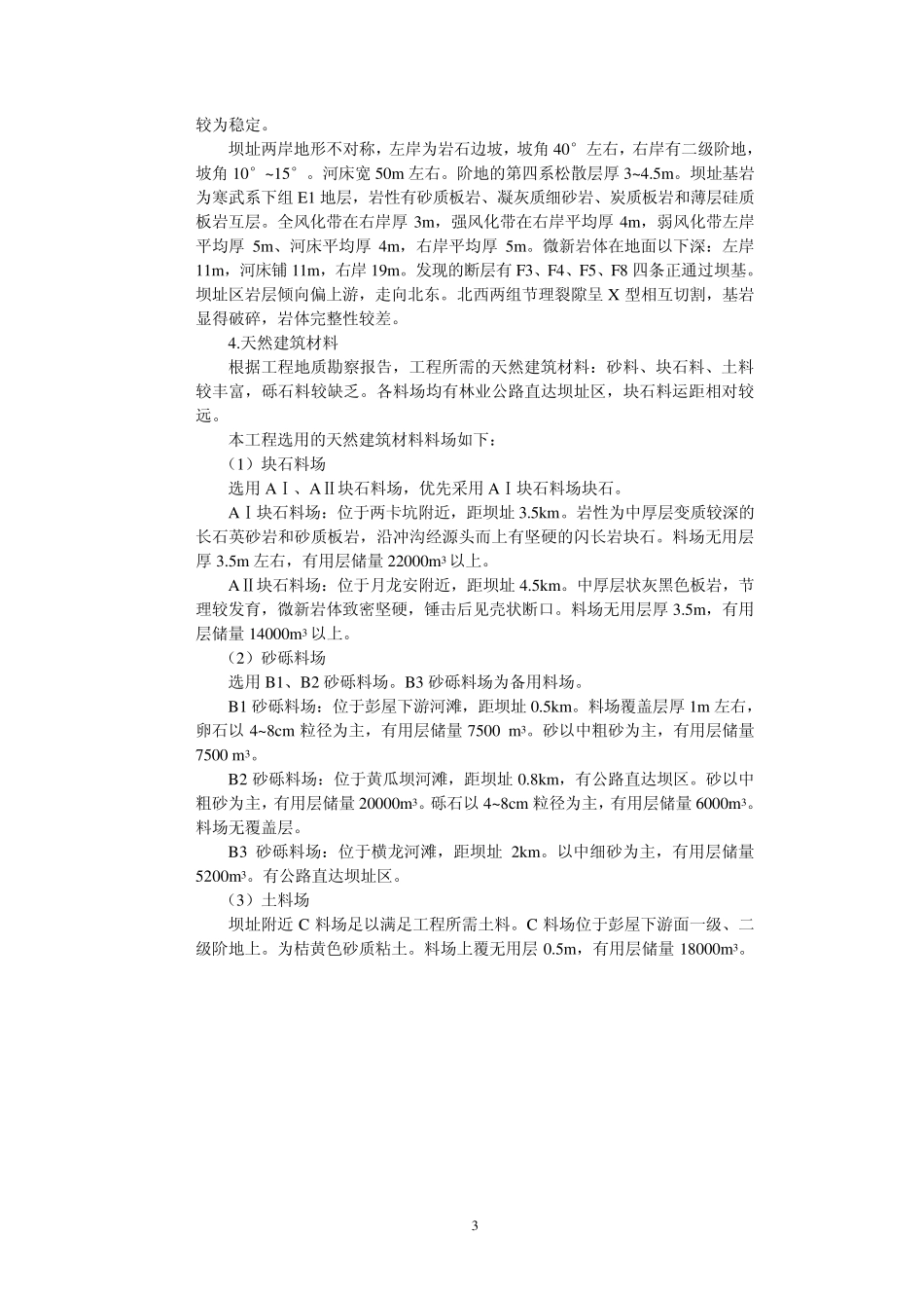 水利水电施工组织设计任务书指导书一_第3页