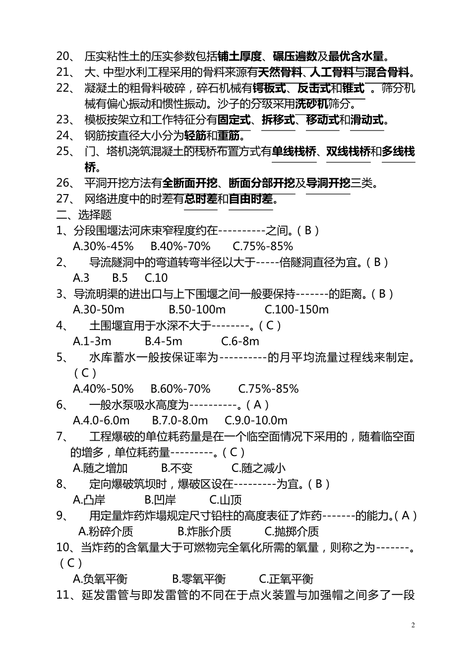 水利水电测试卷加答案_第2页