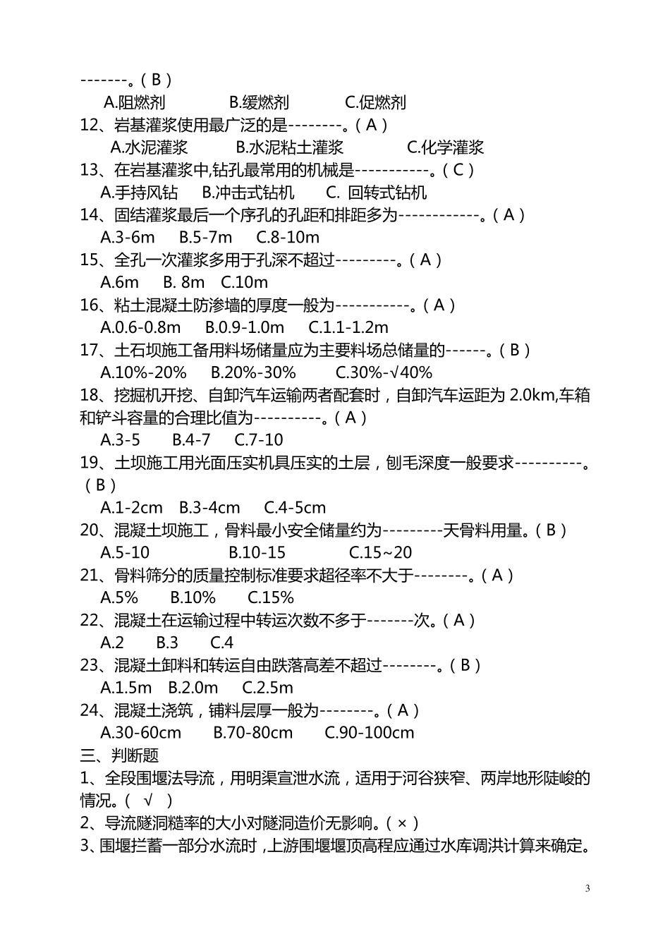 水利水电测试卷加答案_第3页