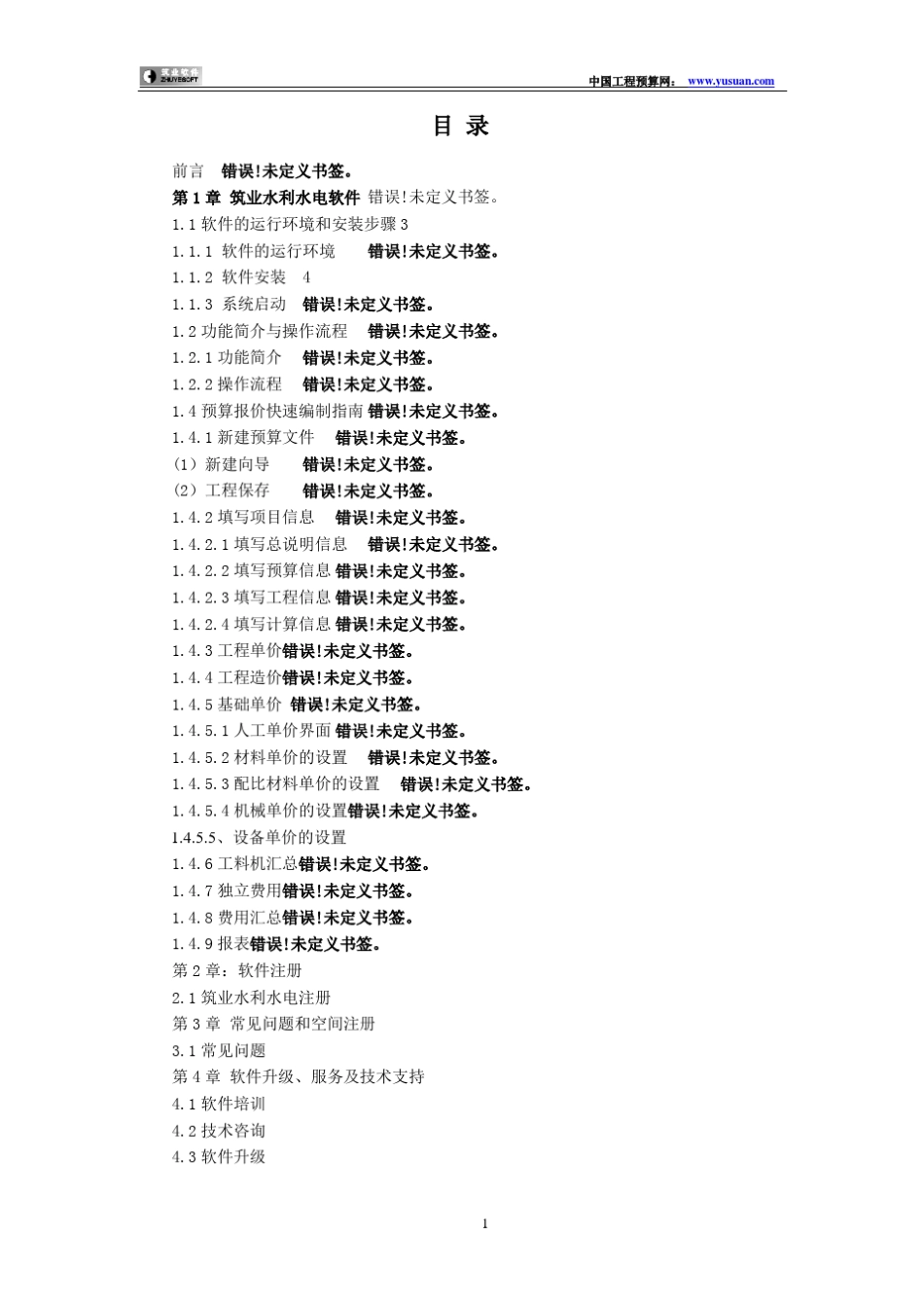 水利水电编制说明_第1页