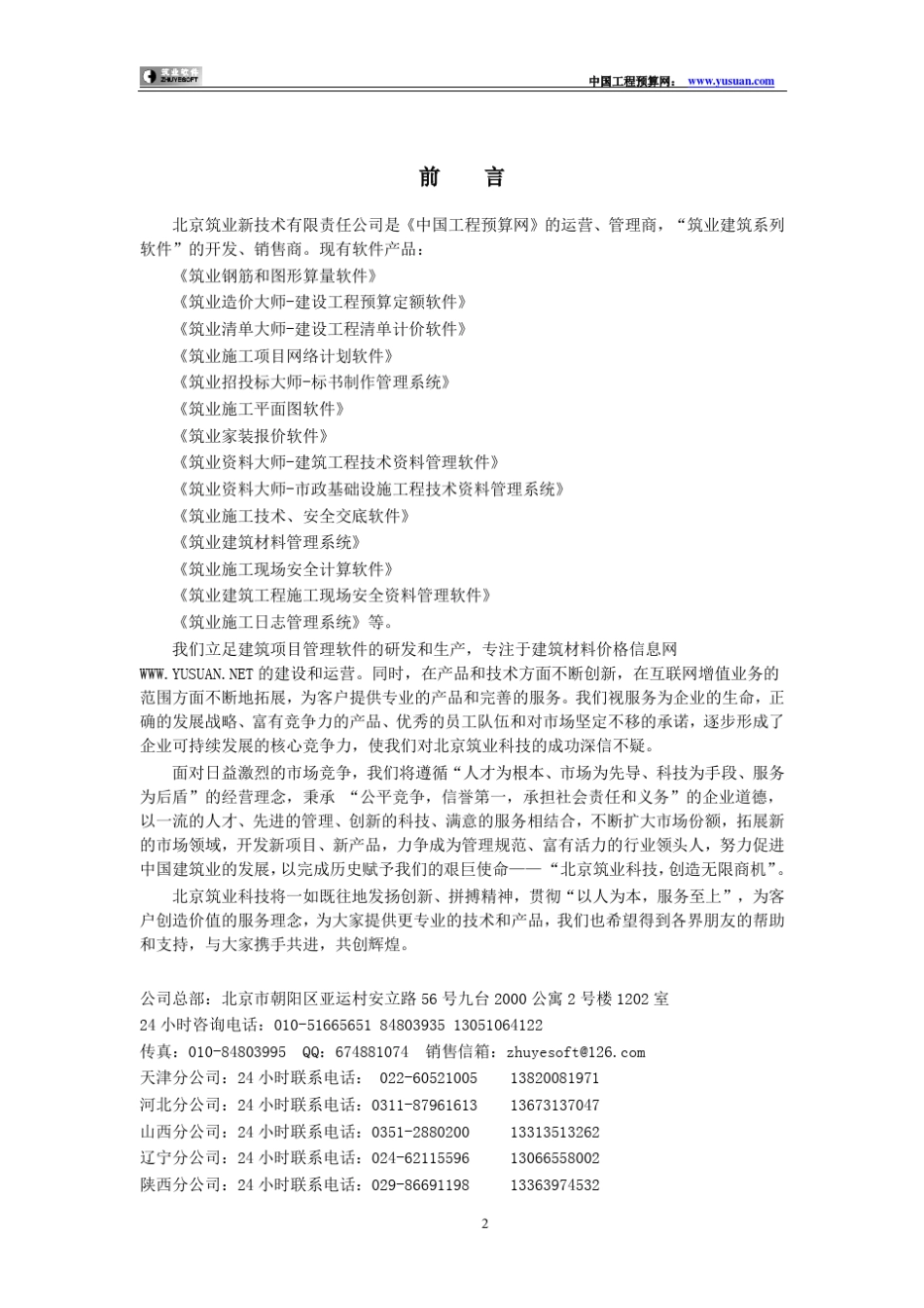 水利水电编制说明_第2页