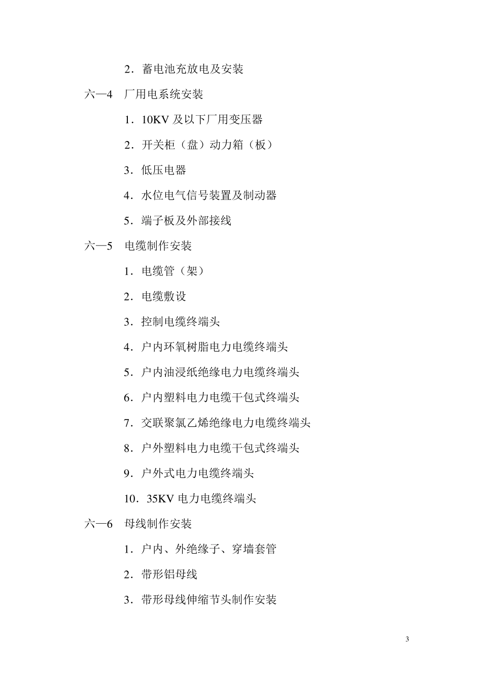 水利水电设备安装工程预算定额(中小型)_第3页