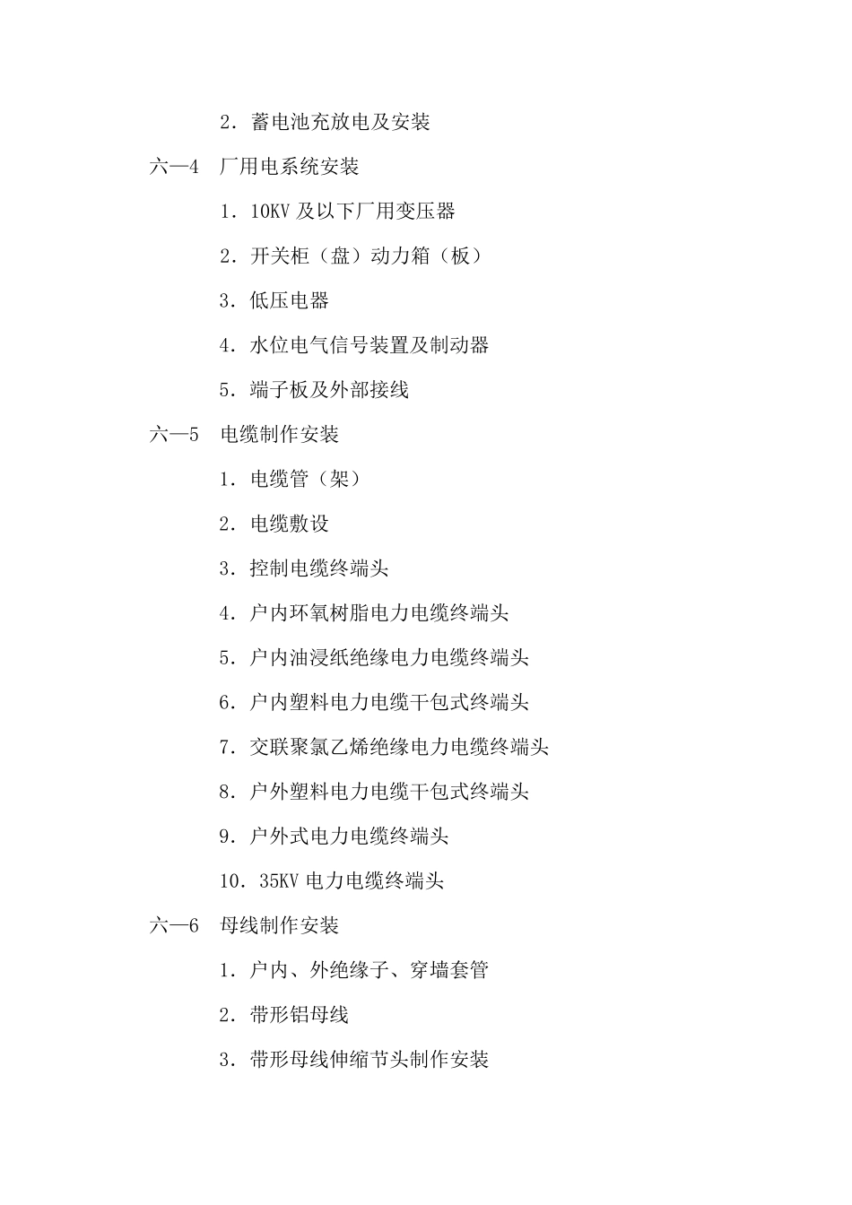 水利水电设备安装工程预算定额_第3页