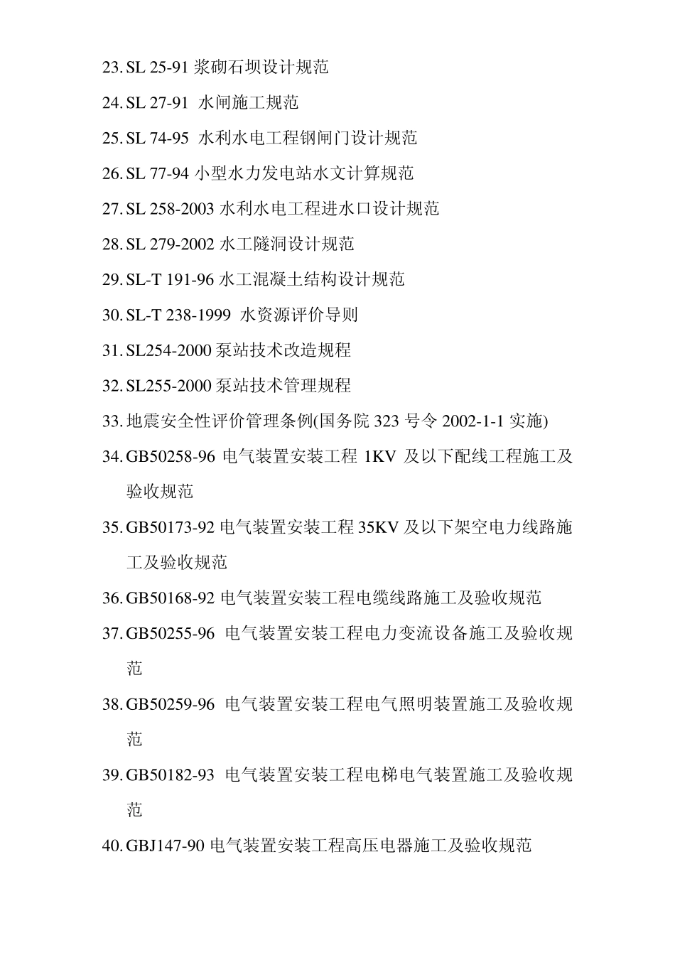 水利水电设计规范_第2页